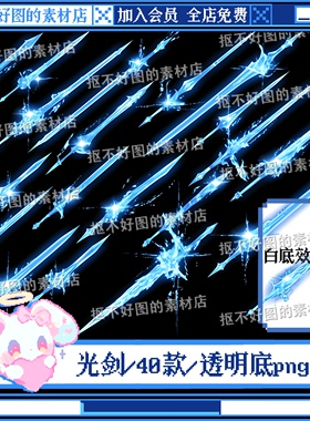 光剑蓝色武器长剑发光游戏特效透明底png图片饭圈美工设计水印