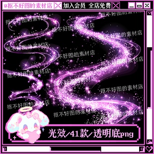 粉紫色魔法特效星光剑气cos透明底png图片原创饭圈美工设计水印