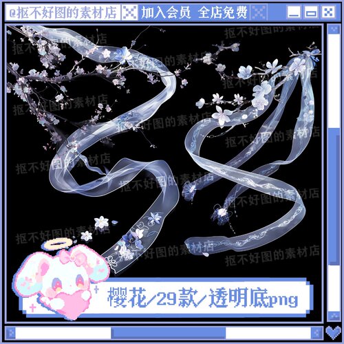 古风樱花桃花飘带丝绸飘落点缀免抠png图片可商原创美工设计海报