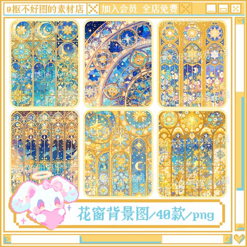 星月装饰梦幻欧式玫瑰花窗背景图底图png图片原创设计美工素材