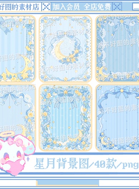 星月蕾丝花边蝴蝶结蓝色梦幻背景图底图png图片原创设计美工素材