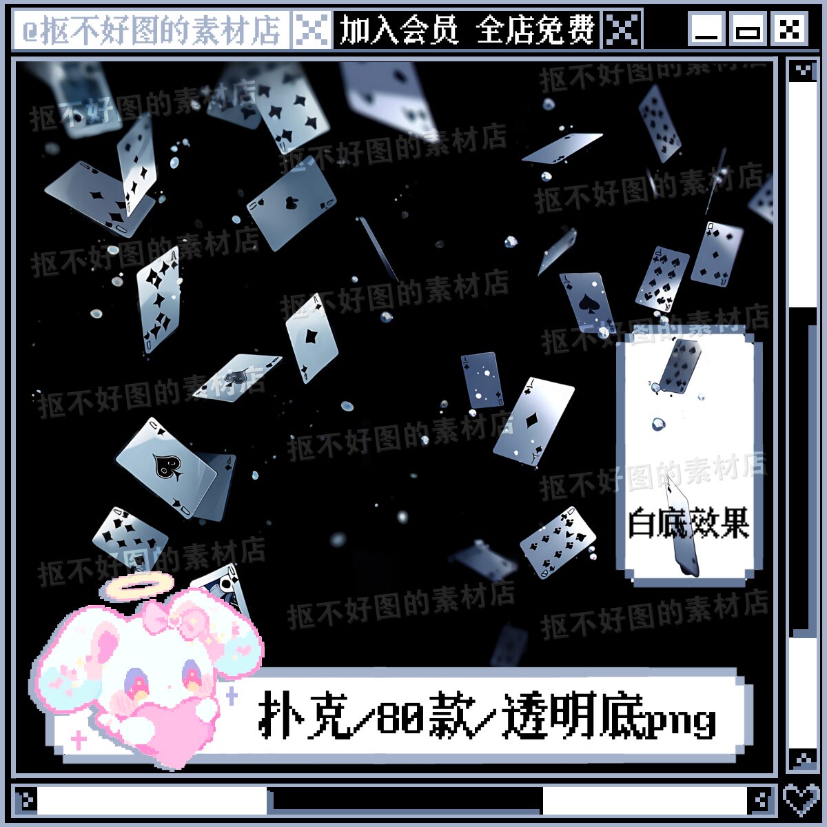 散落扑克牌黑暗风扑克无限流透明底png图片饭圈美工设计素材水印图片