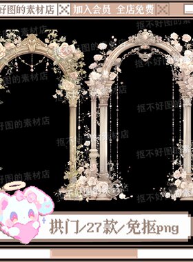 玫瑰花拱门罗马柱大门装饰点缀免抠png图片可商原创美工设计海报