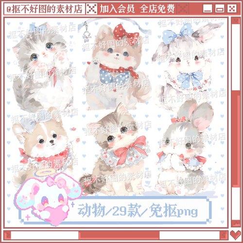 可爱毛茸茸猫咪狗狗兔装饰点缀免抠png图片可商原创美工设计海报