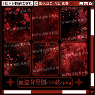血迹血痕喷溅红色血液油漆背景底图png图片可商原创美工设计海报