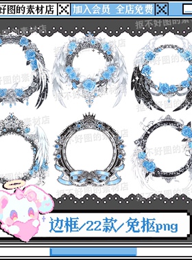 复古吧唧边框蓝色玫瑰翅膀免抠png图片可商原创美工设计海报
