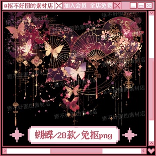 蝴蝶折扇浮世绘发光装饰点缀免抠png图片可商原创美工设计海报