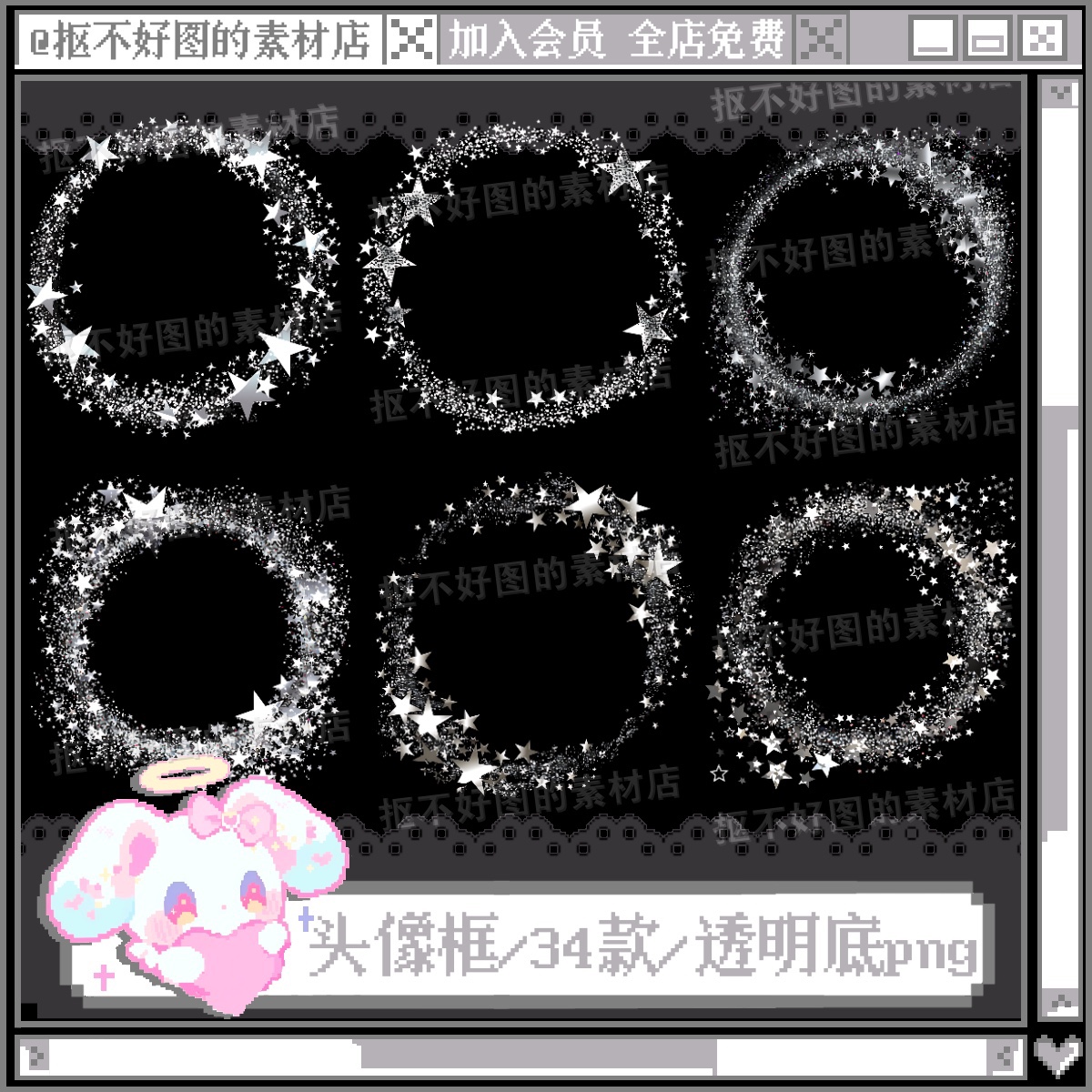 银色星星圆形边框头像框银色透明底png图片原创美工设计水印素材