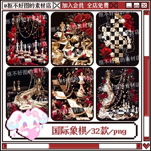 复古国际象棋珍珠链条装饰背景图底图png图片饭圈美工设计水印
