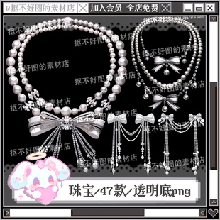 珍珠珠宝水晶蝴蝶结装饰头饰透明底png图片原创饭圈美工设计水印