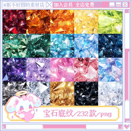 多色宝石钻石水晶纹理底图背景图png图片原创美工设计水印素材