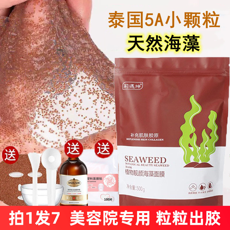 海藻面膜小颗粒美容院专用粒出胶