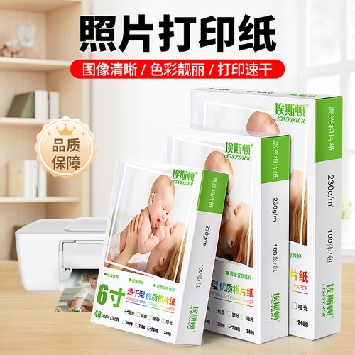 埃斯顿相片纸图像清晰光泽度高