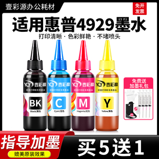 适用惠普4929墨水47黑色彩色墨盒4928 4977打印机四色可加墨 4925