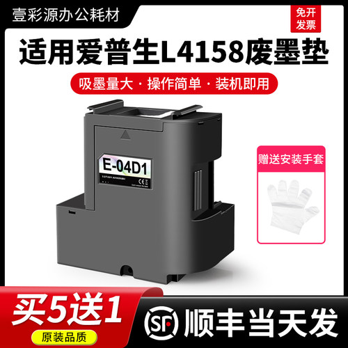 L4158废墨垫⭐品质保障