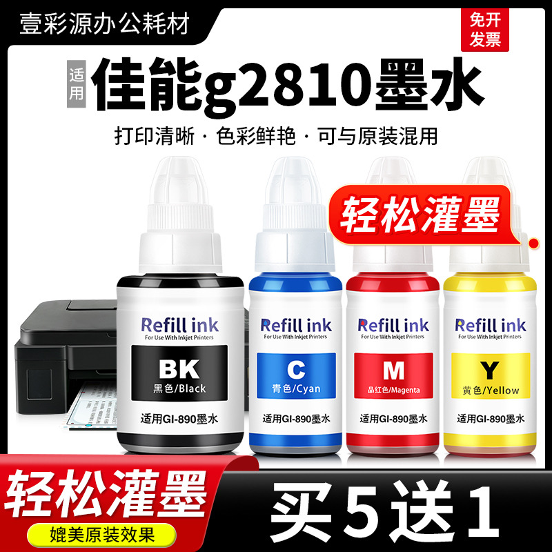 适用Canon佳能g2010打印机墨水