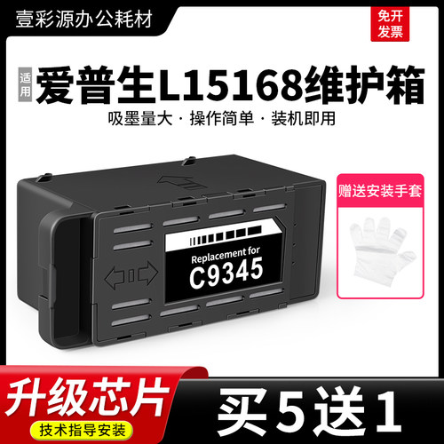 适用爱普生L15168维护箱废墨仓