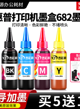 适用惠普打印机墨盒682墨水2778 2776 2775 2777 4175 6078黑彩色