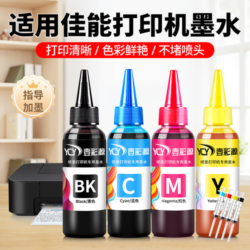 适用佳能打印机专用墨水