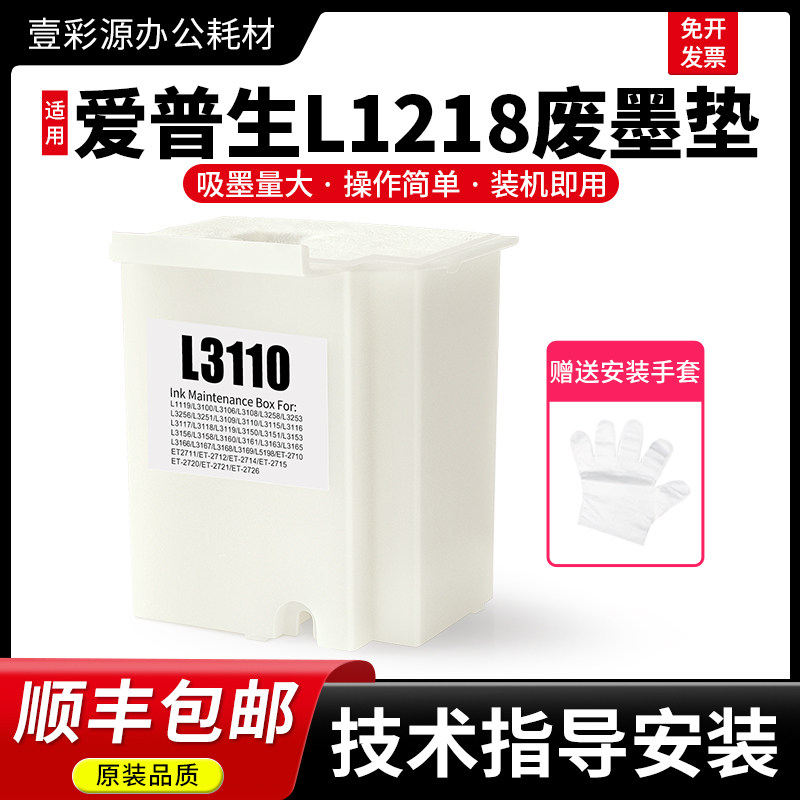 适用爱普生L1218废墨垫epson1218喷墨打印机专用收集垫维护盒清零,办公设备/耗材/相关服务,墨盒,淘宝优惠券,粉丝福利购,淘宝优惠卷