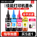适用Canon佳能打印机墨水ts3380 mg2580s墨盒四4色墨汁 3180 3480