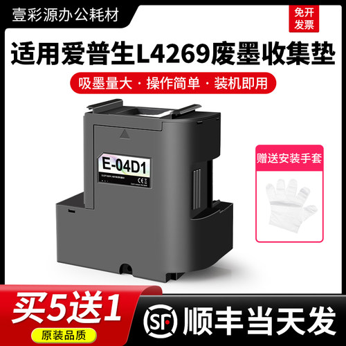 L4269废墨收集垫⭐品质保障