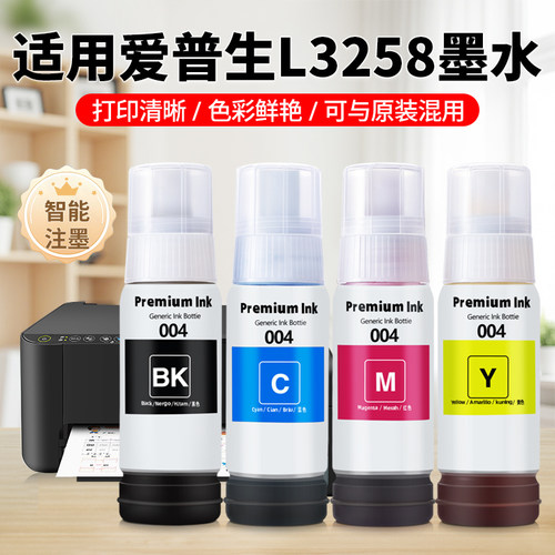 适用爱普生打印机墨水004