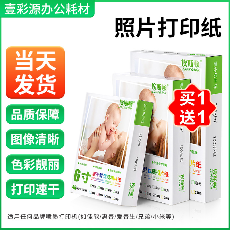 相片纸6寸a4打印机专用照片纸100张5寸7寸a6相册纸喷墨高光