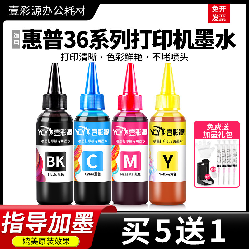 适用惠普36系列打印机墨水1286 1288 2385 2386