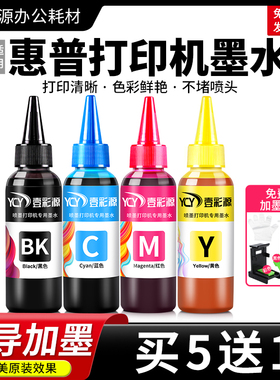 适用HP惠普打印机墨水2722 2721 2720 2700 2723805墨盒补充液4色