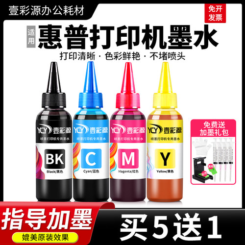 适用惠普打印机专用墨水