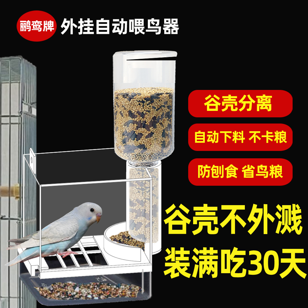 加长版自动下料鸟喂食器防外溅