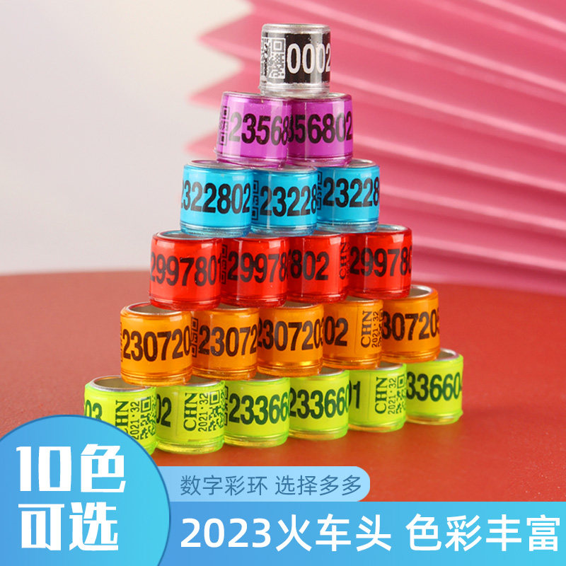 2023年信鸽足环鸽子火车头环