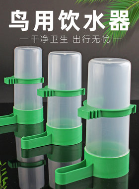 鸟用饮水器鹦鹉饮水器自动喂水鸟喂水器鹦鹉自动喂食器鸟喂食器鸟