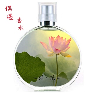偶遇私家简装荷花香水女士淡香持久清新莲子花味藕叶花喷雾淡香水