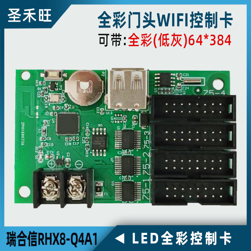 瑞合信RHX8-Q4A1门头全彩LED显示条屏控制卡安卓苹果手机WIFI-封面