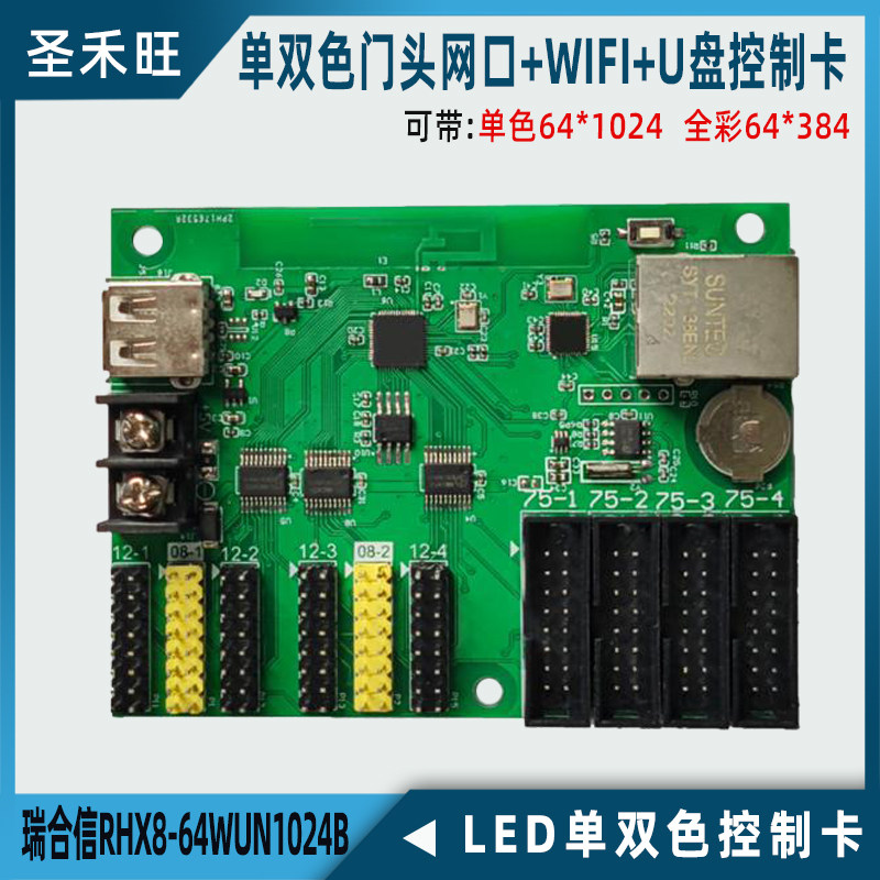瑞合信单双色全彩控制卡网+WIFI