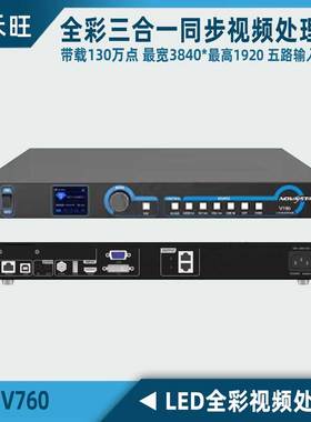 诺瓦V760 V960 V6 V10 V16全彩同步视频处理器 LED通用主控系统