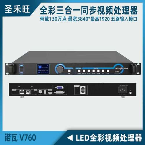 诺瓦V760V960V6V10V16处理器