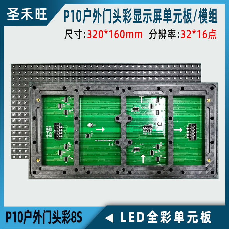 P10户外门头彩表贴单元板 led全彩电子门头广告显示屏专用模组8S