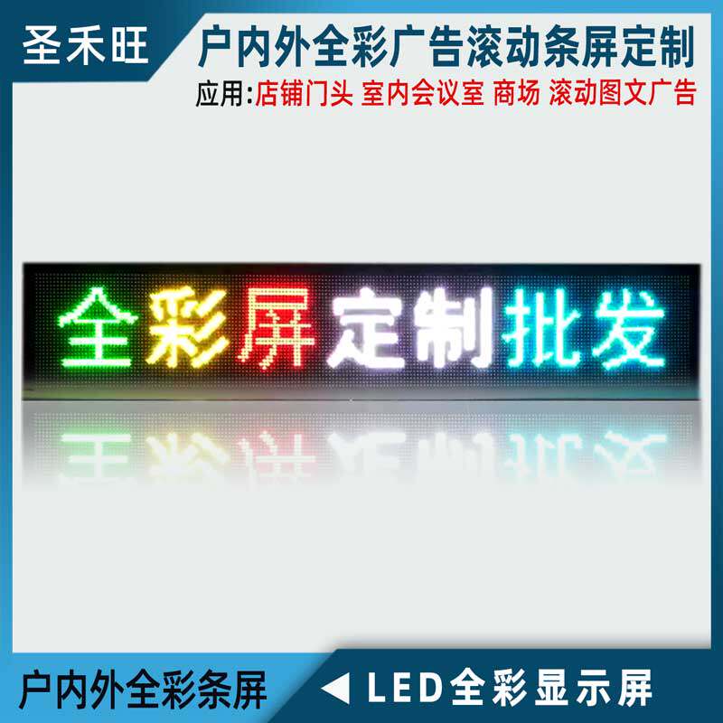 全彩led显示屏定制 p8p5p4p3p2.5户内外表贴滚动走字图文广告条屏