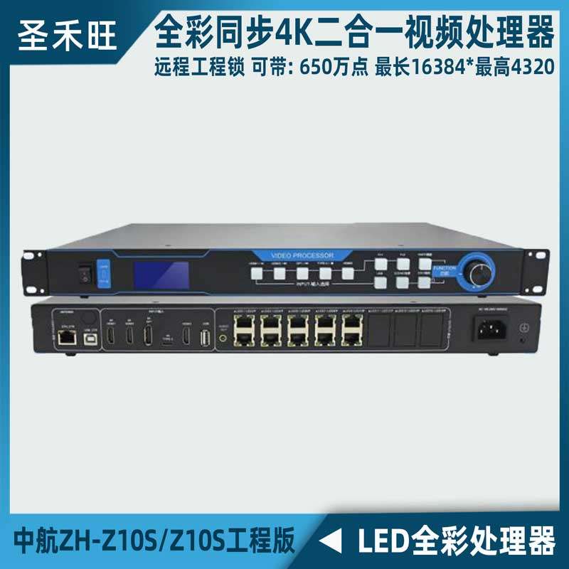中航LED显示屏全彩4K视频处理器