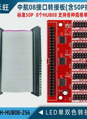 中航控制卡转接板ZH-HUB08-256 LED单双色显示屏主板扩展板08接口