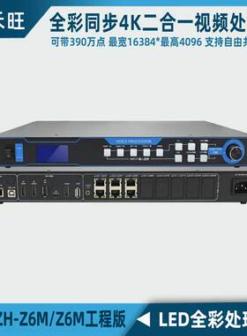 中航ZH-Z6M Z6Q全彩同步4K视频处理器led大屏系统主控 共享带载