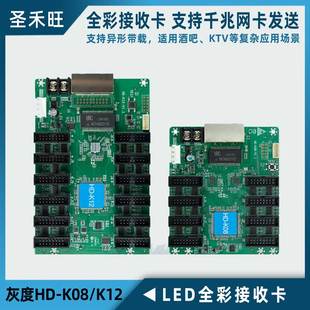 灰度HD-K08 K12全彩接收卡 LED显示屏同异步系统卡 支持异型屏
