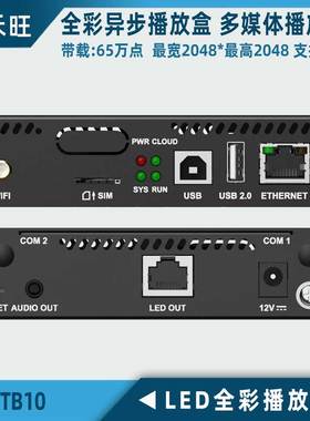 诺瓦TB10 TB20 TB30 TB40 TB50 TB60全彩同异步多媒体LED播放盒