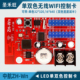 包邮 中航控制卡ZH Wn无线手机WIFI改字LED广告走字显示屏系统主板