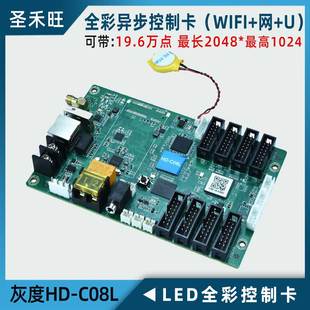 灰度HD-C08L全彩LED显示屏异步控制卡网+WIFI+U可显示视频