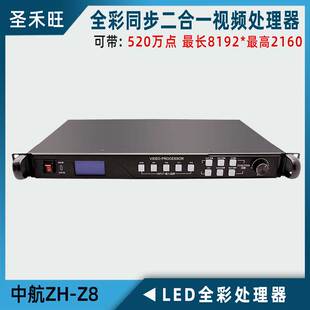 中航ZH Z8Pro工程版 室内外全彩led大屏幕同步视频拼接处理器4K