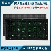 P4户外全彩彩表贴单元 led室外全彩大屏幕广告显示屏专用模组8S 板